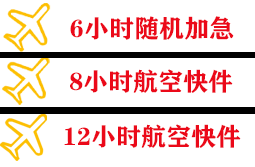 桂林两江航空运输快递公司,专业空运当天件